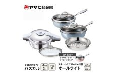 特別寄附額 アサヒ軽金属 圧力鍋 フライパン セット ゼロ活力なべ パスカル(Ｍ)＋オールライト(26)(22)セット 【ＺＫガラス蓋 ステンレススチーマー】付属 ダイヤモンドグレー 改定前