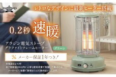 アラジン  グラファイトフレームヒーター グリーン 緑 アラジンストーブ グラファイトヒーター 遠赤 電気ストーブ ストーブ 生活家電 暖房 暖房器具 電化製品 家電 季節家電 防災 節約 防寒 1灯 AEH-GF80A(G)