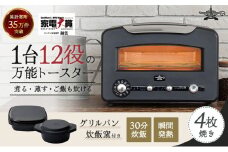 アラジン  4枚 ブラック 黒  グラファイトグリル＆トースター AET-GP14BK 4枚焼き フラッグシップモデル アラジントースター4枚焼き グラファイトトースター グリル トースター 