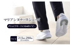 マリアンヌナースシューズ　バリュ！フロートV104ネイビー 靴 シューズ ブラック ネイビー ホワイト 履きやすい 軽量 リハビリ 衝撃吸収 安定感 病院 クリニック 介護施設 オフィス 加西市 兵庫県【29.0㎝】