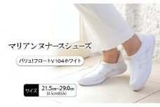 マリアンヌナースシューズ　バリュ！フロートV104ホワイト 靴 シューズ ブラック ネイビー ホワイト 履きやすい 軽量 リハビリ 衝撃吸収 安定感 病院 クリニック 介護施設 オフィス 加西市 兵庫県【26.5㎝】