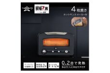 アラジン トースター  4枚焼き フラッグシップモデル  ブラック【大人気! ホットサンドメーカー 付】黒  グラファイト トースター 4枚 Aladdin アラジントースター アラジントースター 4枚 グラファイトトースター 調理家電