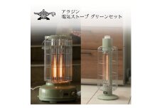 アラジン 福袋 大人気 グラファイトヒーター グリーン 緑 アラジンストーブ グラファイトヒーター 遠赤 電気ストーブ ストーブ 生活家電 暖房 暖房器具 電化製品 家電 季節家電 防災 節約 防寒