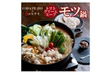 トマトクリームスープの焼きモツ鍋セットギフトボックス入り(3～4人前)【CODATE293×肉のヒライ】 鍋 もつ鍋 ホルモン モツ トマトクリーム スープ リゾット セット プレゼント ギフト