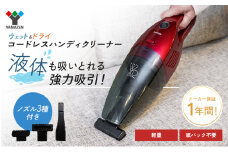 クリーナー YAMAZEN 山善 ハンディクリーナー ZHG-NW48(R) 掃除機 コードレス ハンディタイプ テーブル 車 吸水 隙間 家電 電化製品 掃除 清掃 加西市 兵庫県