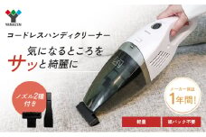 クリーナー YAMAZEN 山善 ハンディクリーナー ZHF-N36(W) 掃除機 コードレス ハンディタイプ ダストパック ソファ 車 隙間 家電 電化製品 掃除 清掃 加西市 兵庫県