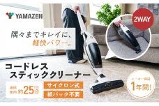 クリーナー YAMAZEN 山善 2Wayコードレススティッククリーナー ZSP-L100(W) 掃除機 2Way コードレス 水洗い ソファ 隙間 家電 電化製品 掃除 清掃 加西市 兵庫県