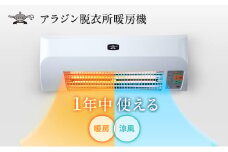 アラジン 脱衣所暖房機 ホワイト ADH-G980(W) Aladdin 電気ストーブ ストーブ ヒーター 1灯 電化製品 家電 暖房 ルームエアコン クーラー 冷暖房 室内機 冬物家電 夏物家電 脱衣所 洗面所