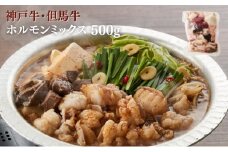 ヒライ牧場 ホルモンミックス 500ｇ