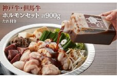 ヒライ牧場 ホルモンセット 900ｇ 小腸 200ｇ ホルモン 500ｇ レバー 200ｇ タレ 1本