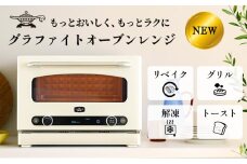 アラジン グラファイト オーブンレンジ ホワイト AEM-G14A(W) Aladdin 電子レンジ レンジ オーブン グリル 家電 調理家電 キッチン家電 電化製品 時短 日用品 お手入れ簡単 新生活