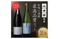 【お中元】山田錦 最高峰の日本酒 飲み比べセット 特別純米 純米酒 酒 お酒 さけ 飲みくらべ 人気 コタニ おすすめ ギフト プレゼント お祝い 生仕込み 無濾過原酒 芳醇な旨味 シャープな酸 複雑な旨味 御中元