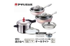特別寄附額 [ ゼロ活力なべ Lスリム 、オールライト 22cm・26cm 、ステンレススチーマー セット ] 圧力鍋 フライパン 蒸し器 調理器具 キッチン用品 アサヒ軽金属 改定前