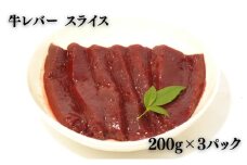 ヒライ牧場 レバー 600g 200g×3パック 焼肉用　牛肉 国産 冷凍 真空パック