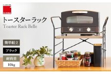 トースターラック ベル -アッシュブラウン- キッチン 台所 ラック 収納 おしゃれ インテリア 市場 ICHIBA