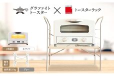 アラジン グラファイト トースター 2枚焼き ホワイト トースターラック ベル ライトナチュラル セット Aladdin 白 アラジントースター グラファイトトースターAET-GS13CW 市場 ICHIBA ラック 収納 新生活