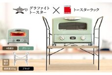 アラジン グラファイト グリル ＆ トースター 4枚焼き グリーン トースターラック ベル アッシュブラウン セット Aladdin 緑 アラジントースター グラファイトトースターAGT-G13FJG 市場 ICHIBA ラック 収納 新生活