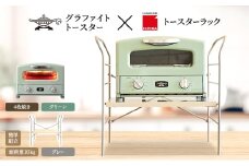 アラジン グラファイト グリル ＆ トースター 4枚焼き グリーン トースターラック ベル ライトナチュラル セット Aladdin 緑 アラジントースター グラファイトトースターAGT-G13FJG 市場 ICHIBA ラック 収納 新生活