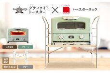 アラジン グラファイト グリル ＆ トースター 4枚焼き グリーン トースターラック ベル ライトナチュラル セット Aladdin 緑 アラジントースター グラファイトトースターAGT-G13FJG 市場 ICHIBA ラック 収納 新生活