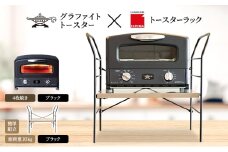 アラジン グラファイト グリル ＆ トースター 4枚焼き ブラック トースターラック ベル アッシュブラウン セット Aladdin 黒 アラジントースター グラファイトトースターAGT-G13FJ1K 市場 ICHIBA ラック 収納 新生活