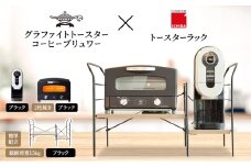 アラジン グラファイト トースター 2枚焼き 黒 コーヒーブリュワー 黒 トースターラック グランデベル アッシュブラウン セット Aladdin AET-GS13CK ACO-D01AFK ICHIBA ラック 収納 新生活