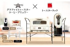 アラジン グラファイト グリル ＆ トースター 4枚焼き 白 コーヒーブリュワー 黒 トースターラック グランデベル アッシュブラウン セット Aladdin AGT-G13FJW ACO-D01AFK ICHIBA ラック 収納 新生活