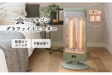 新登場 アラジン 電気ストーブ AEH-G1000A グリーン Aladdin ストーブ 電気ヒーター ヒーター おしゃれ かわいい レトロ レトロ家電 電化製品 家電 暖房器具 暖房 冬物家電 リビング 寝室