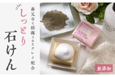 兵庫県養父市　NATURE&CLAY　しっとり石けん【1092394】