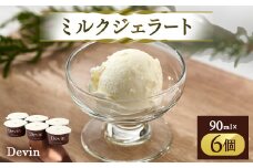 Devinのミルクジェラート6個セット【1311889】