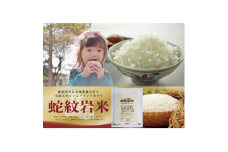 令和6年産養父市の希少米　蛇紋岩米　5kg　　　　　五穀米(蛇紋岩米使用)セット【1312499】