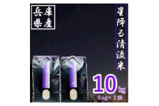 2025年9月以降発送＜premium＞星降る清流米　天-TEN-・凰-OU-【1320197】