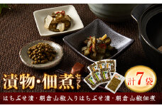 漬物・佃煮セット【1368874】