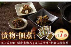 漬物・佃煮セット【1368874】