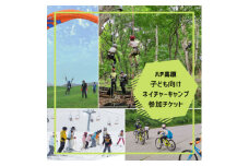 ＜ハチ高原＞子ども向けキャンプ参加チケット9000円分【1373807】