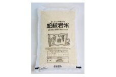 2023年3月発送開始『定期便』＜定期便6ヶ月＞養父市の稀少米蛇紋岩米5kg五穀米セット全6回【5123329】