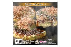 美味一会  「華やぎ」お好み焼き3種18枚セット 道頓堀焼 ねぎ焼ミックス  千房HG200【1441446】