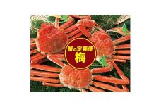 ＜発送月固定定期便＞カニの定期便(梅)全3回【4002717】