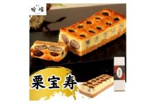 菓心谷常の栗宝寿(約18cm×1本)【1445382】