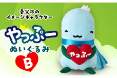 やっぷーぬいぐるみB【1437901】