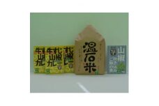 美味しいお米をより一層美味しく「山椒牛すじカレーと山椒炊き込みご飯の素と温石米」【1454075】