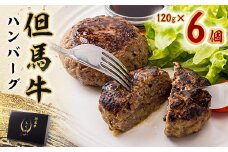 但馬牛ハンバーグ【1448811】