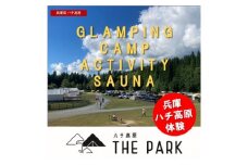 [兵庫]ハチ高原で自然体験を楽しむ!(20,000円分)【1461823】