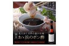 割烹大浜のポン酢　6本入り【1514442】