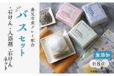 NATURE&CLAY 無添加クレイバスセット【1534431】