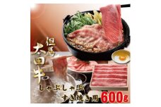 但馬 太田牛 すき焼用 かたもも600g OS2【1551654】