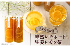 蜂蜜レモネード&生姜レモン茶 2本ギフト【1614796】
