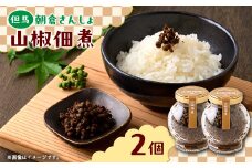 朝倉さんしょ　山椒佃煮【1620166】