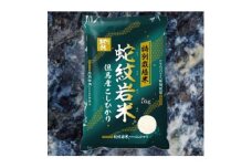 7年産新米予約 特別栽培米 兵庫県但馬産コシヒカリ 蛇紋岩米 5kg【1623531】