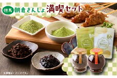 朝倉さんしょを満喫するフルコレクション　山椒味噌(赤味噌)と山椒佃煮と粉山椒(パウダーとあらびき)【1624892】