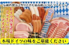 バイエリッシャーホーフ　プレミアムソーセージセット